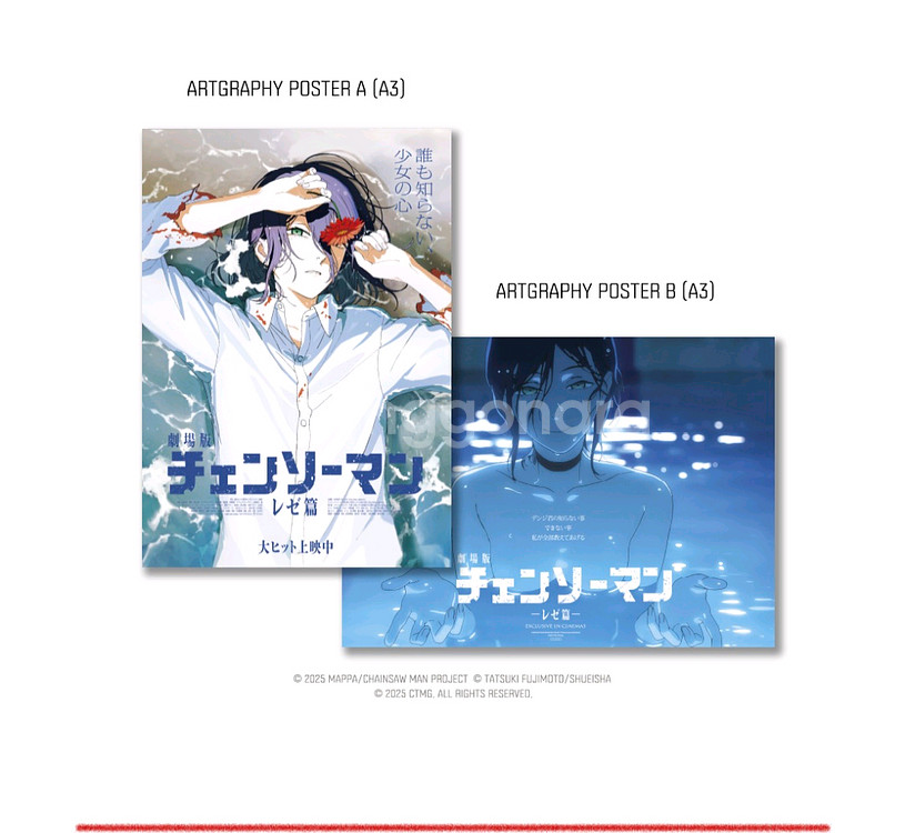 체인소맨 레제 아트그라피 포스터--0