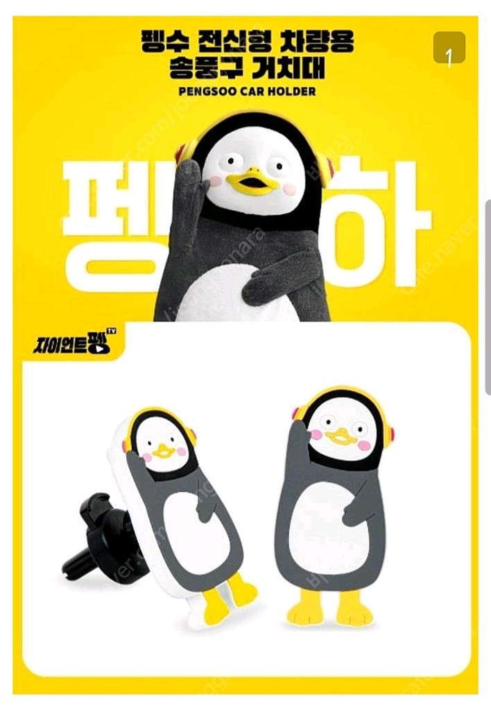 펭수 차량용 휴대폰 거치대--3