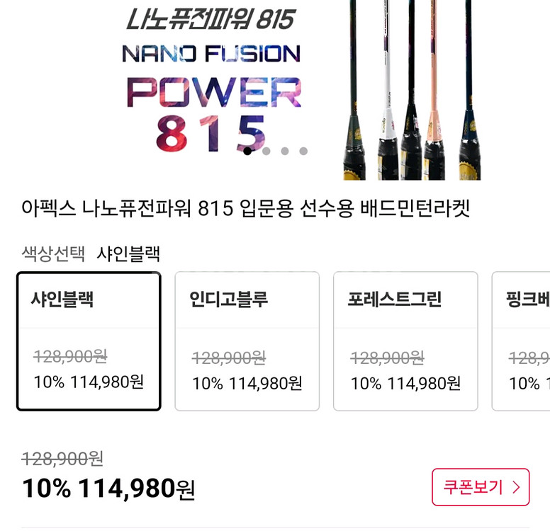 아펙스 나노퓨전파워 815 배드민턴 라켓--0