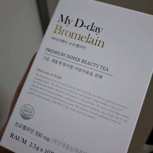 마이디데이 브로멜라인