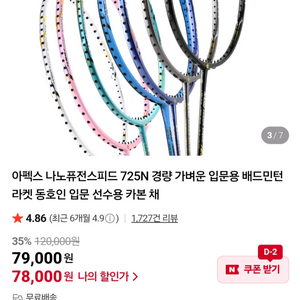 아펙스 나노퓨전스피드 725 배드민턴 라켓