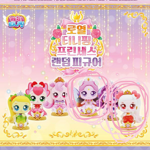 로열 티니핑 프린세스 램덤 피규어 오로라핑, 딜콤핑