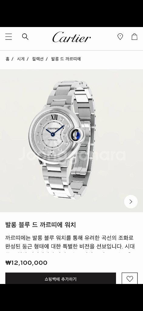 까르띠에 발롱블루 11다이아 33mm 여성용 현정가 1200--1