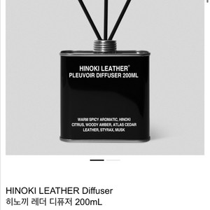 플루브아 히노끼 레더 디퓨저 200ml