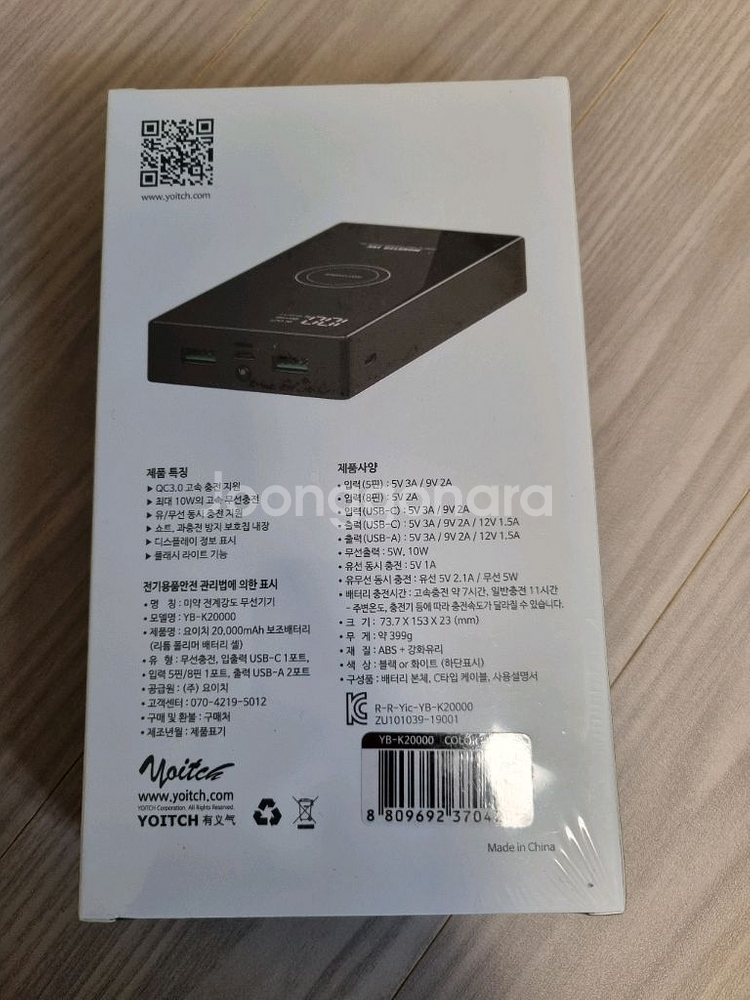 YOITCH 20,000mAh 보조배터리 새제품 판매합니다--1