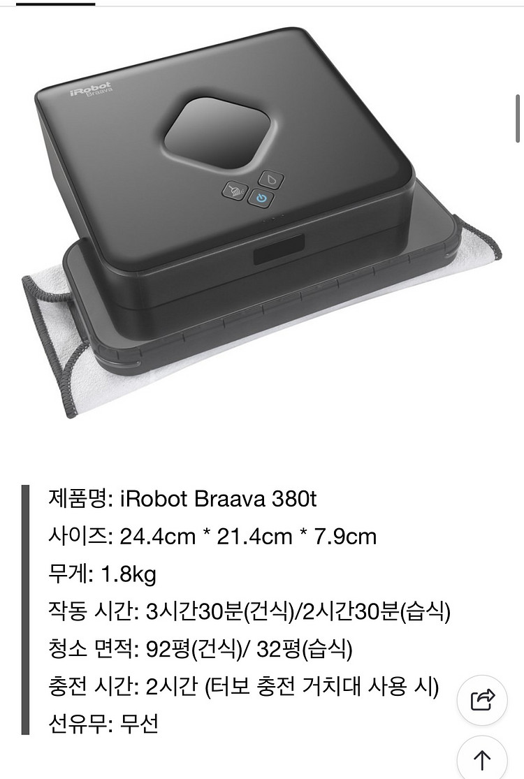 아이로봇 브라바 380T 로봇청소기--6