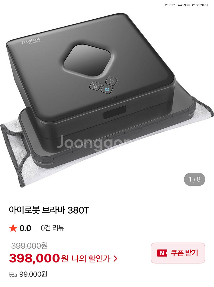 아이로봇 브라바 380T 로봇청소기--5