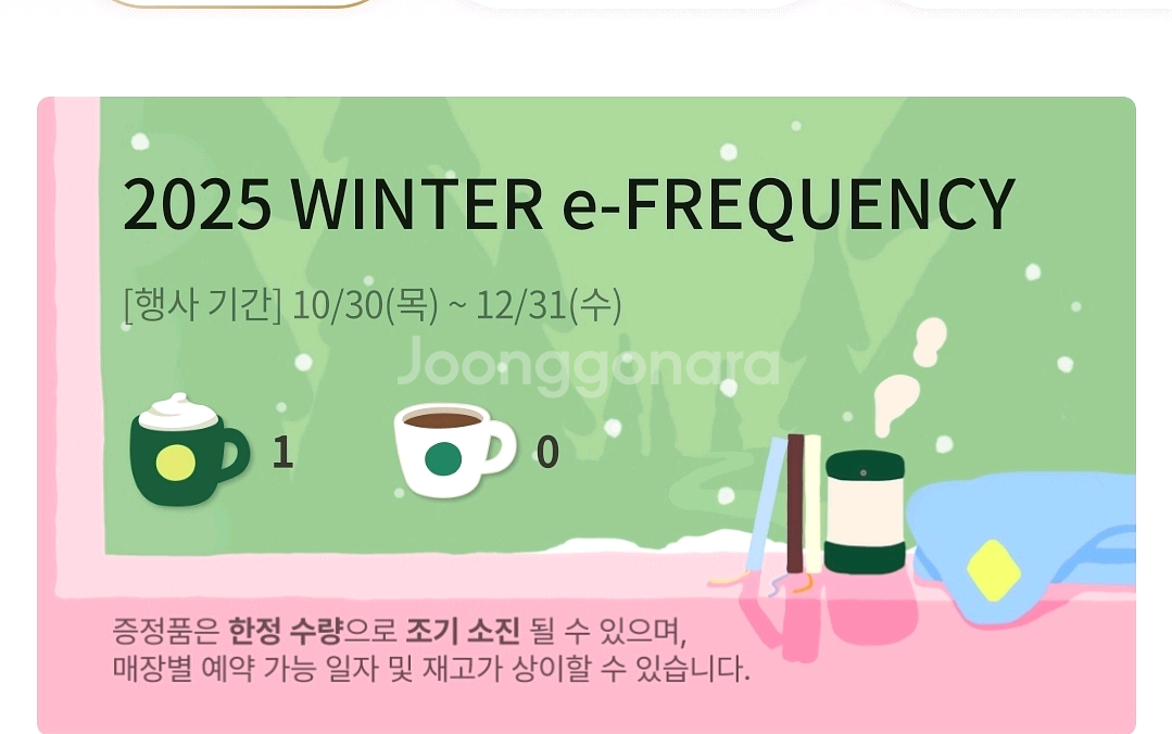 스타벅스 프리퀀시 빨강 2500원 팔아요 1개--0