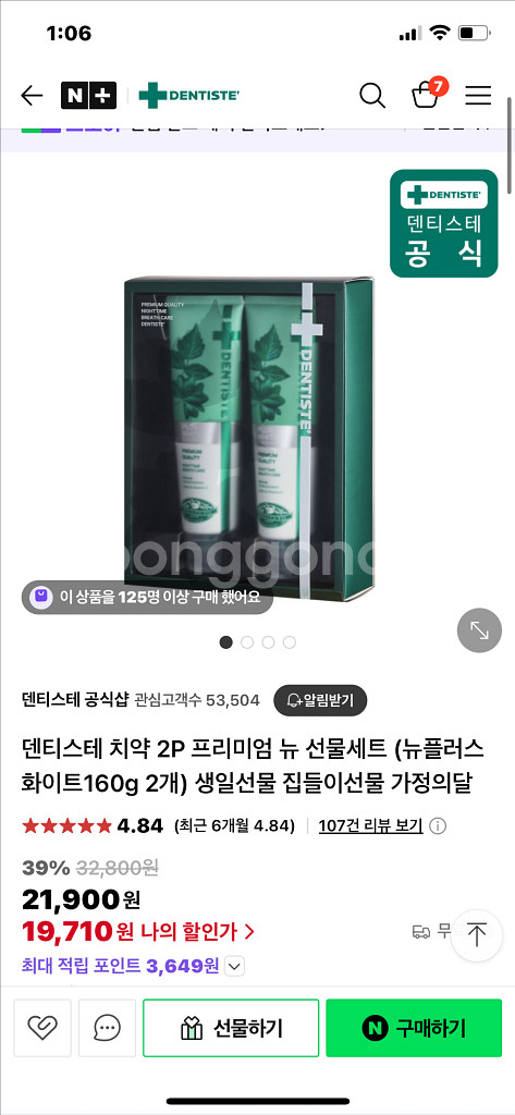 덴티스테 치약 세트 10개 총 20개--1