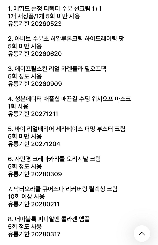 다이소 위주 유통기한 임박 화장품 36개 일괄 판매--1