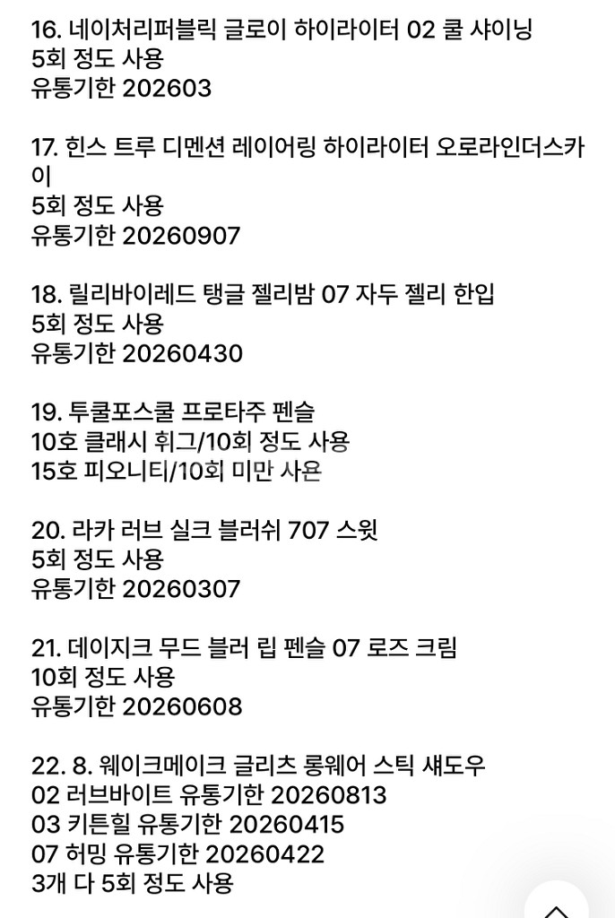 다이소 위주 유통기한 임박 화장품 36개 일괄 판매--3