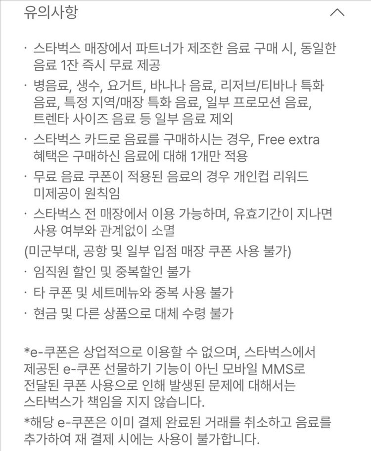 스타벅스 1+1 쿠폰 BOGO 쿠폰 판매합니다--1