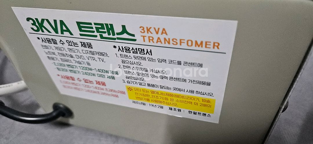 한일트랜스 3KVA 하이퍼다운 전원변환기--1