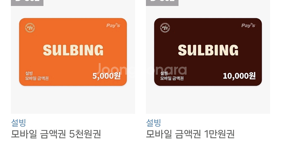 설빙 기프티콘 15000원--0