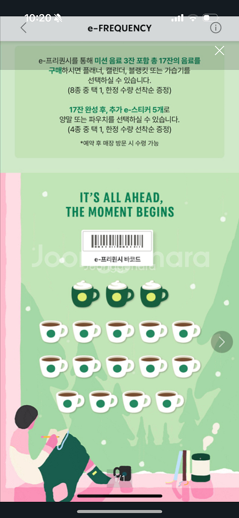 <최저가> 스타벅스 프리퀀시 완성본--0