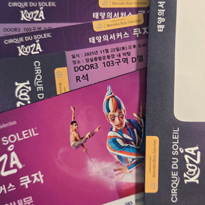 태양의 서커스 쿠자 - 11/22 R석 2매