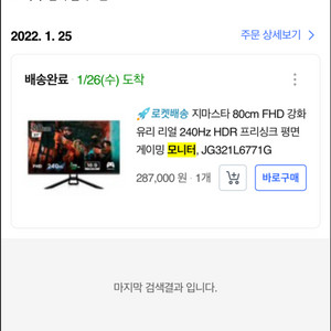 지미스타 80cm FHD 게이밍 모니터(32인치)