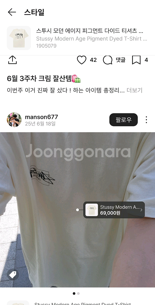 스투시 모던 에이지 반팔 티셔츠(L사이즈)--5