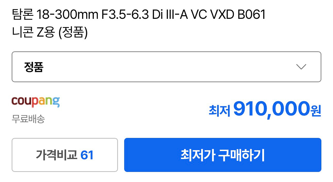 탐론 18-300mm F3.5-6.3 니콘 Z마운트--5