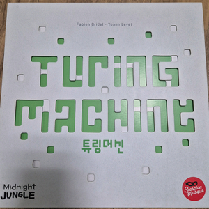 보드게임 튜링머신 추가문제집 포함