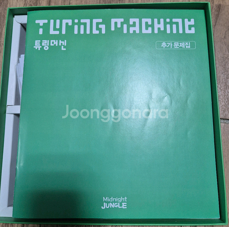 보드게임 튜링머신 추가문제집 포함--1