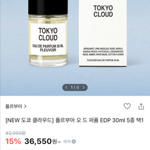 도쿄 클라우드 향수 새상품