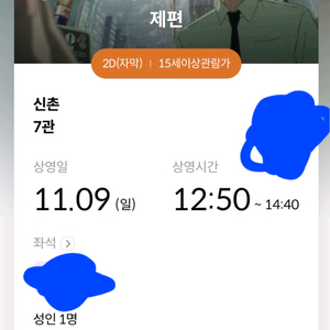 체인소맨 레제 신촌 아트그라피 포스터