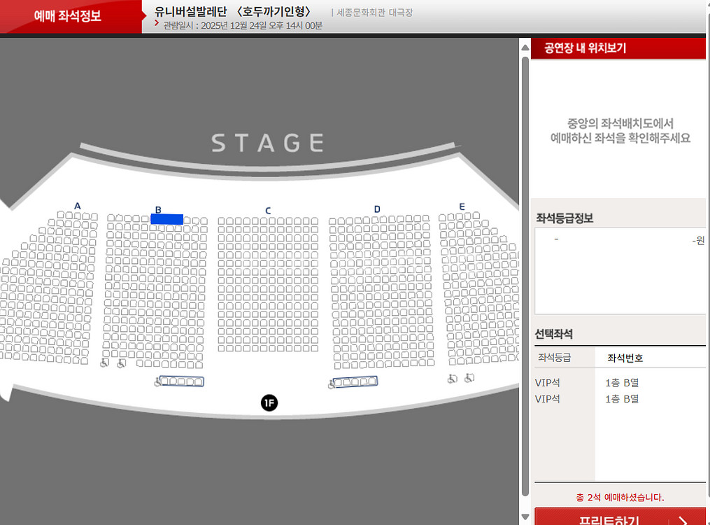 유니버셜발레단 호두까기인형 12/24 2시 VIP연석--0