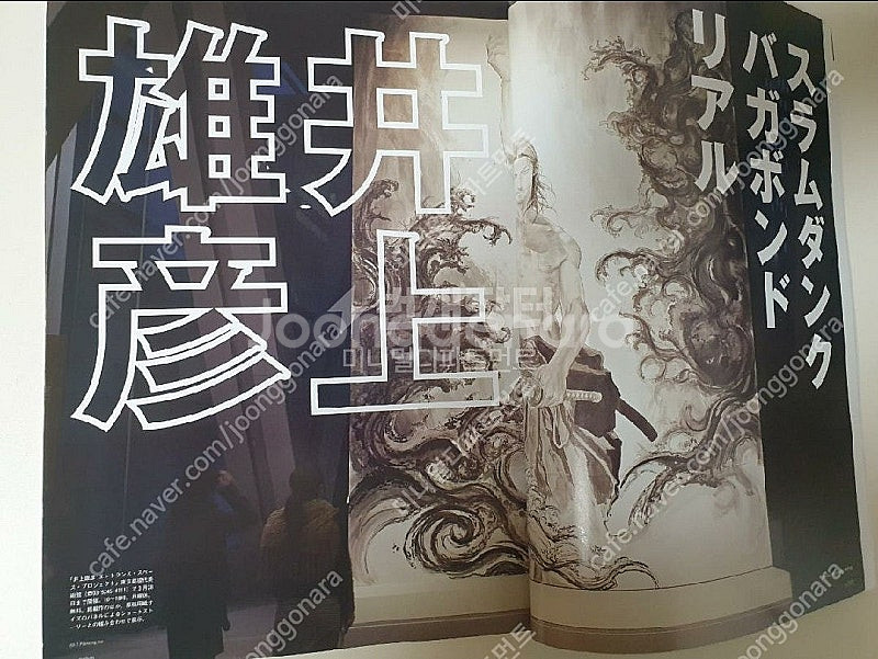 배가본드 타케히코이노우에 전시회 화집--2