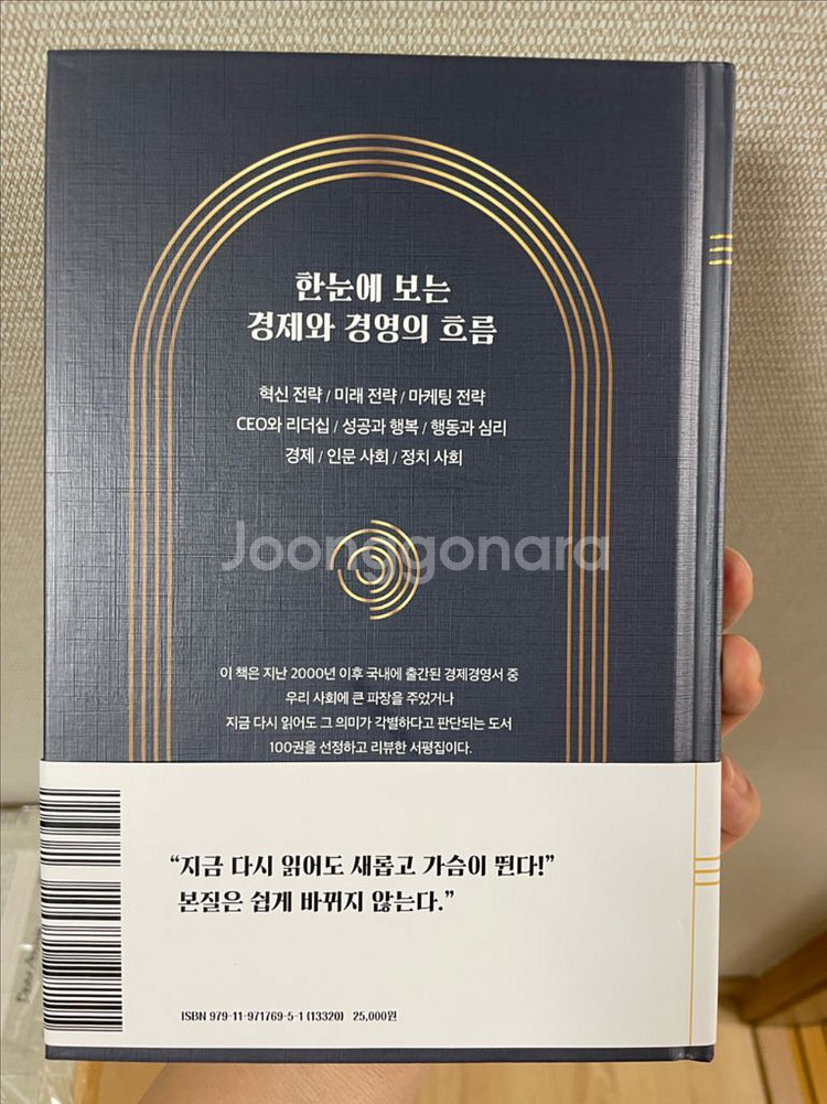 한권으로 읽는 비즈니스명저 100--1