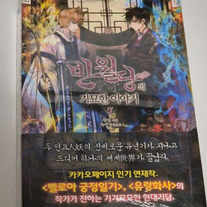 판매/교환. 미개봉)반월당의 기묘한 이야기 드라마cd 대본집 7권으로 2권, 4권 구합니다. 한정판 특별판 이미지