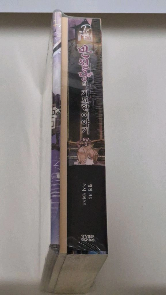 판매/교환. 미개봉)반월당의 기묘한 이야기 드라마cd 대본집 7권으로 2권, 4권 구합니다. 한정판 특별판 이미지