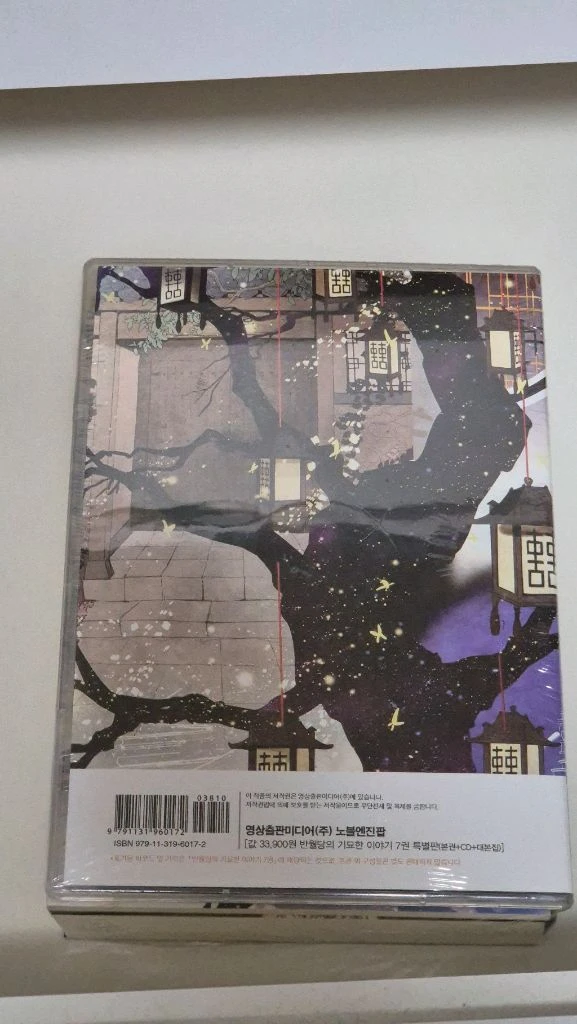 판매/교환. 미개봉)반월당의 기묘한 이야기 드라마cd 대본집 7권으로 2권, 4권 구합니다. 한정판 특별판 이미지