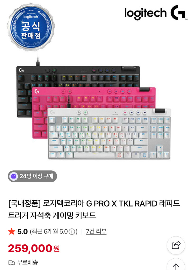 로지텍 G PRO X TKL 래피드 트리거 게이밍 키보드--1