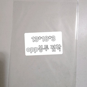 OPP 봉투 접착용