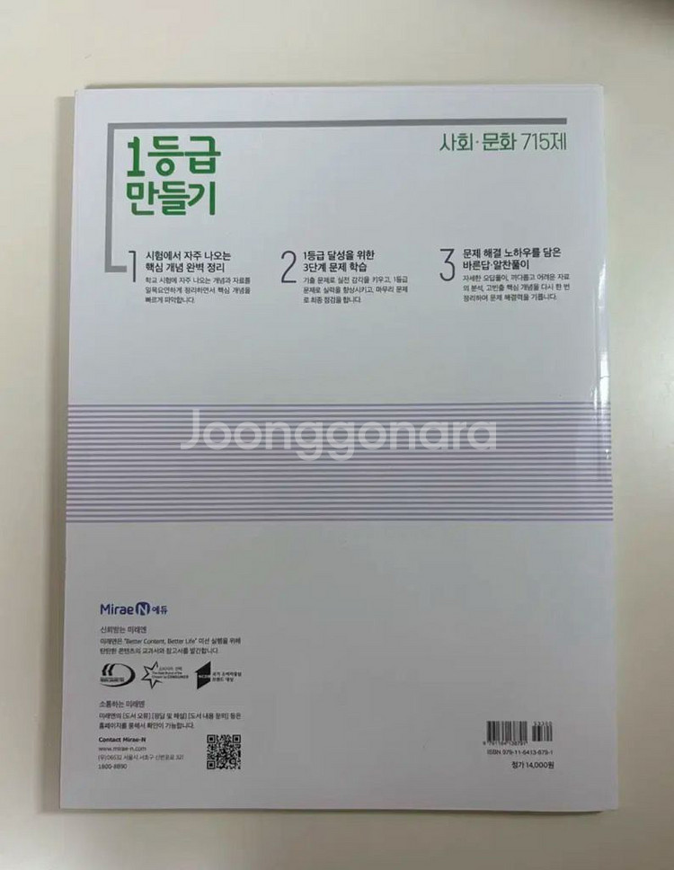 1등급 만들기(사회문화)--1