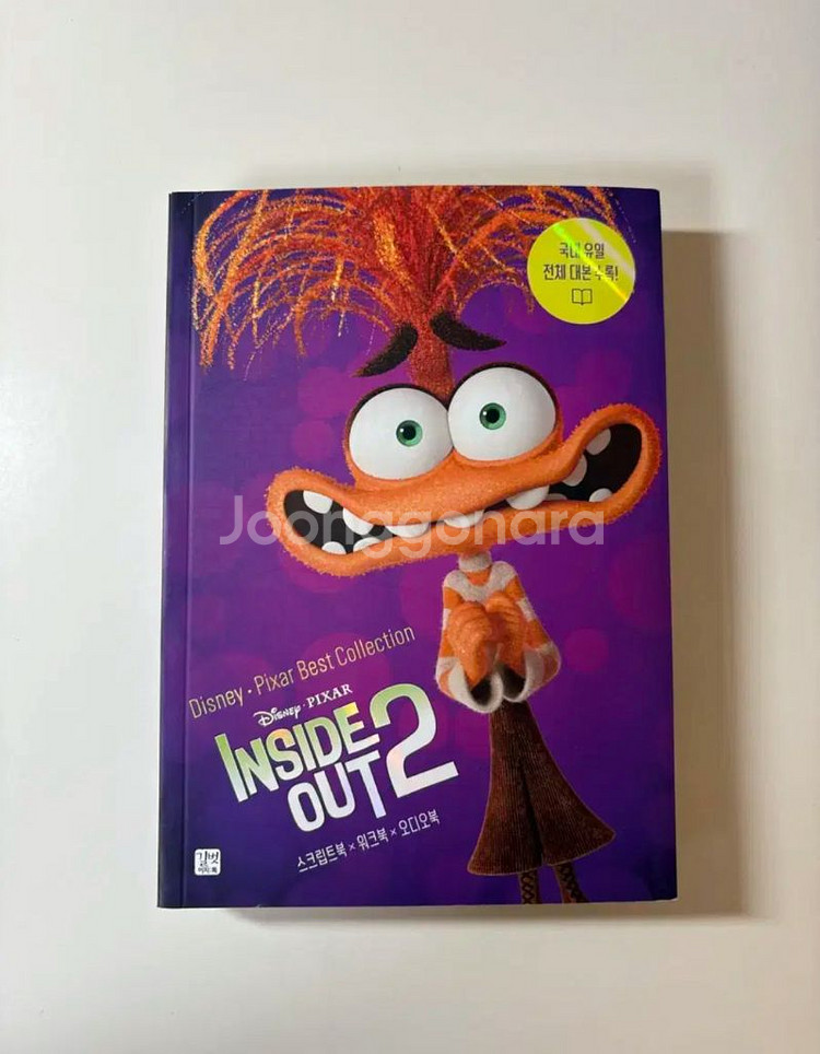 [할인 특가] 인사이드 아웃2 대본집--0