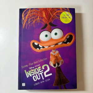 [할인 특가] 인사이드 아웃2 대본집