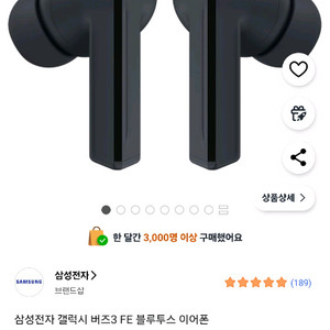 갤럭시 버즈3 fe 블랙 새제품