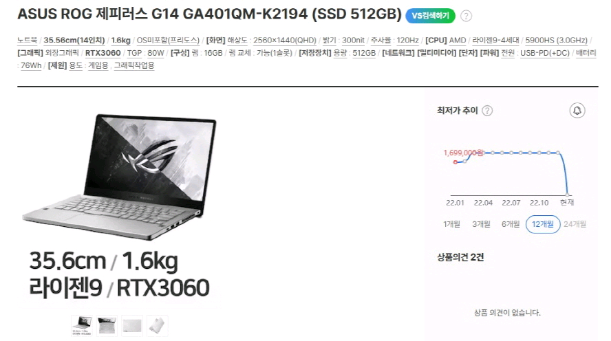 아수스 제피러스 라이젠9 고성능 게이밍 노트북/램32G,RTX3060--9