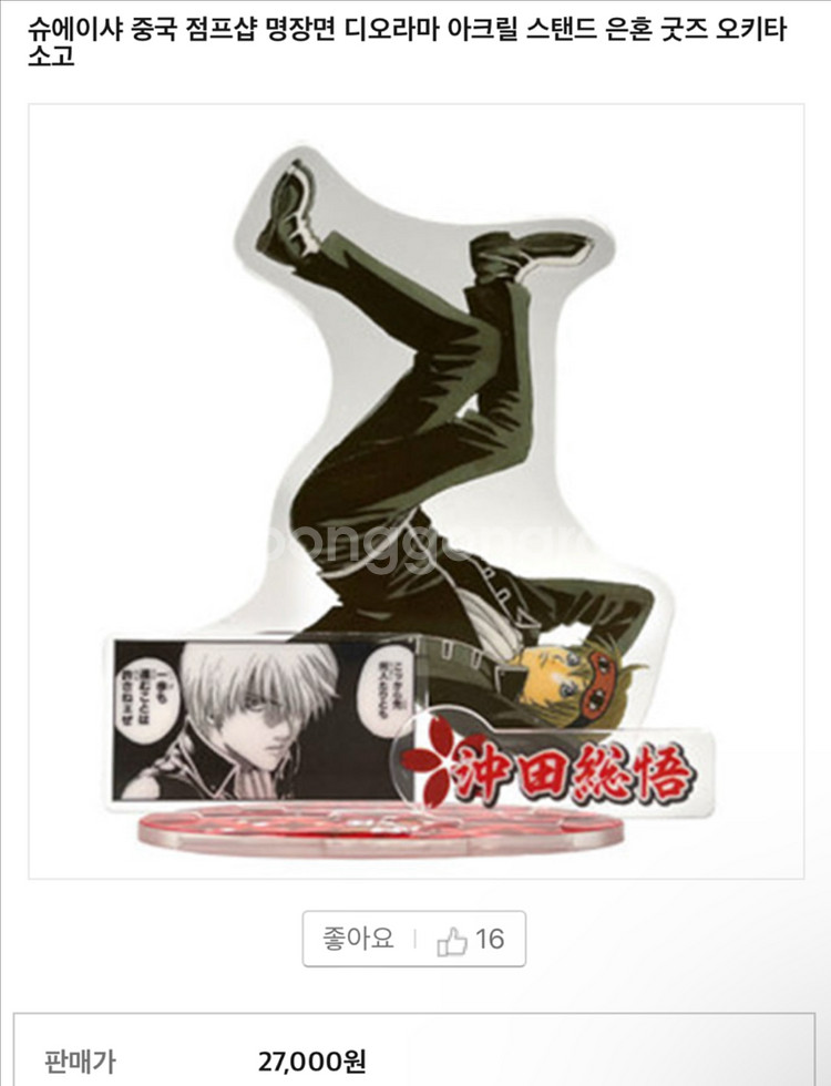 은혼 오키타 소고 디오라마 중프샵 아크릴 스탠드 굿즈 슈에이샤 원화--1