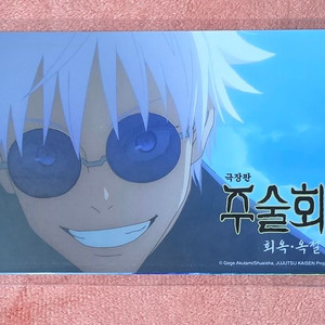 주술회전 엽서세트 후가공 cgv 4주차 굿즈 특전