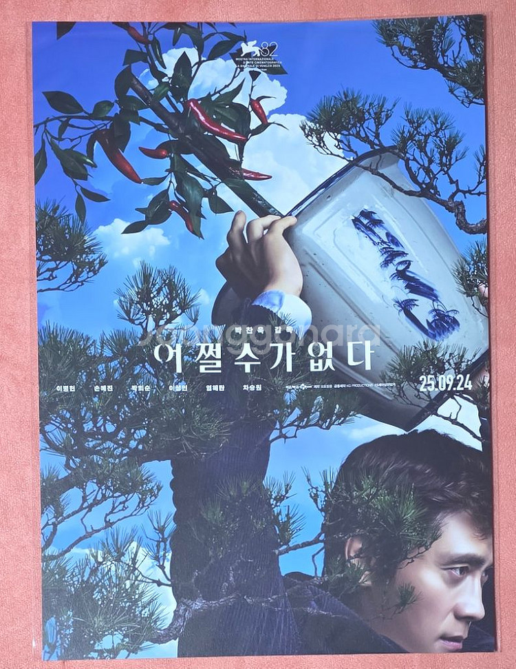 어쩔수가없다 포스터 스페셜 cgv 굿즈 특전--0