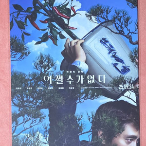 어쩔수가없다 포스터 스페셜 cgv 굿즈 특전