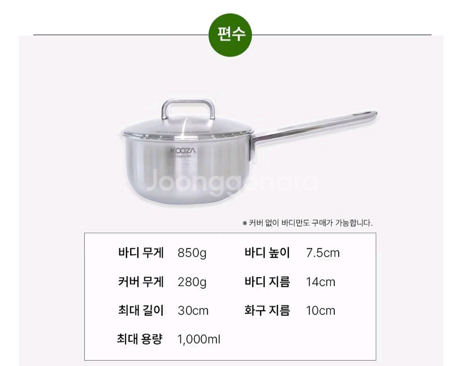 쿠자 코퍼커어 베이비웍14cm 편수--3