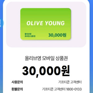 올리브영 모바일 상품권 6만원