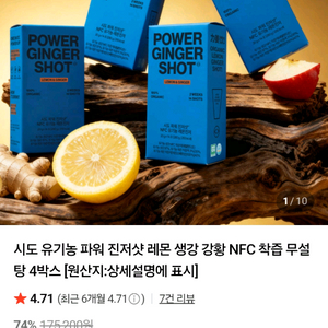 파워 진저샷 레몬&진저 새상품 6박스