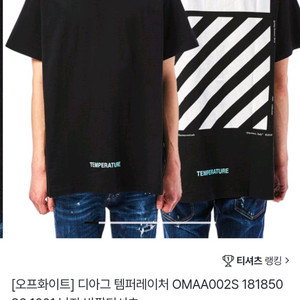 오프화이트 디아그 템퍼레이쳐 반팔 110