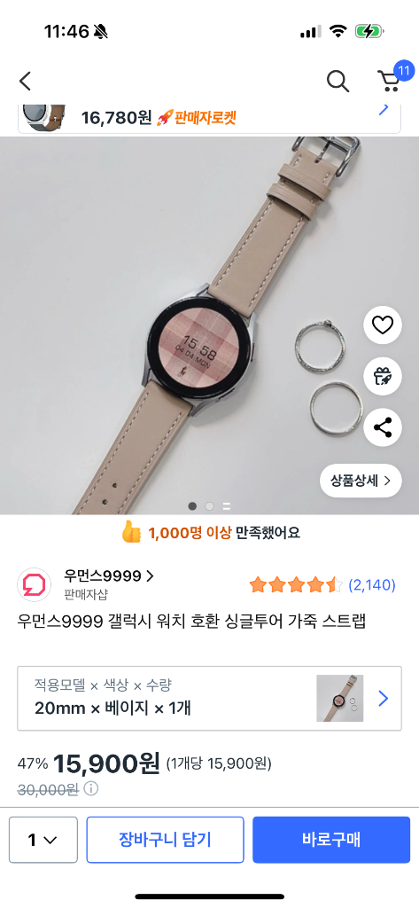 우먼스9999 20mm 갤럭시워치4 스트랩 +실리콘스트랩 이미지