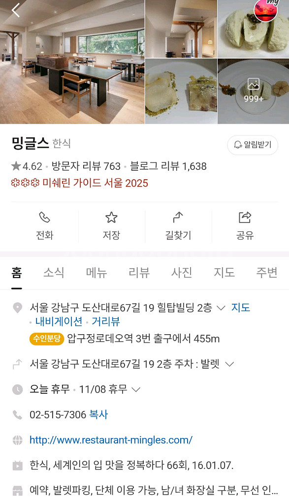 3스타 밍글스 11 19일 런치 2인 양도--0